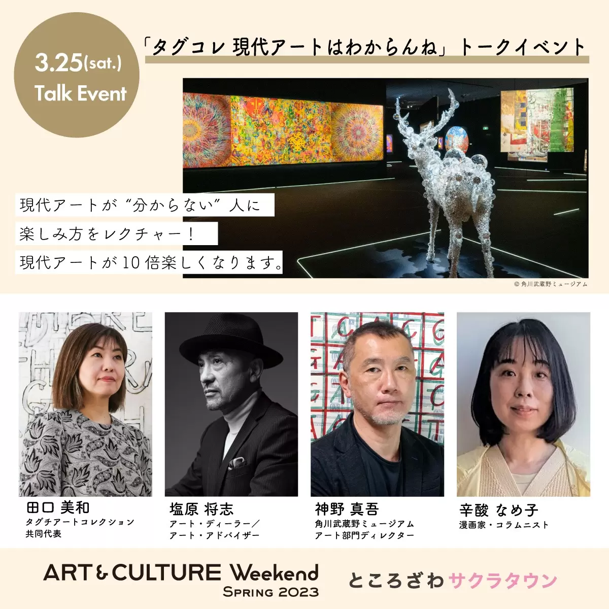 ART & CULTURE Weekend SPRING2023 | オンラインチケット販売 | ArtSticker