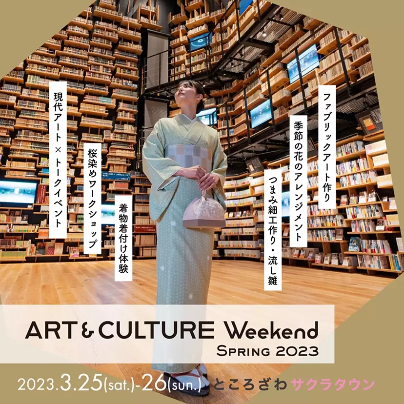 ART & CULTURE Weekend SPRING2023 | オンラインチケット販売