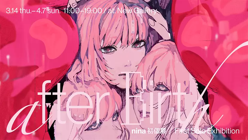 nina『AfterBirth』