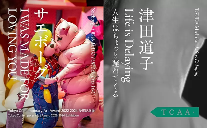 サエボーグ「I WAS MADE FOR LOVING YOU」／津田道子「Life is