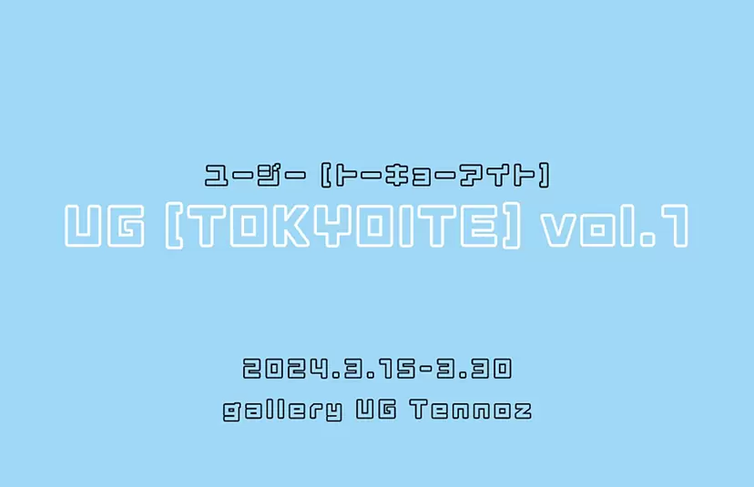 UG [TOKYOITE] vol.1