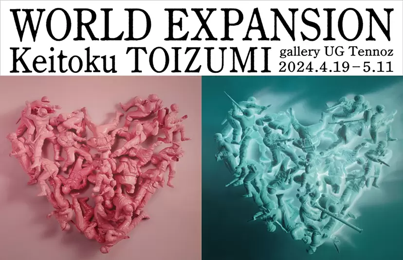 戸泉恵徳個展「WORLD EXPANSION」