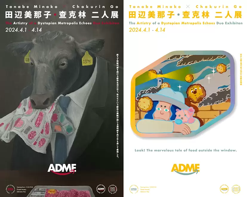 田辺美那子 查克林 「ADME」