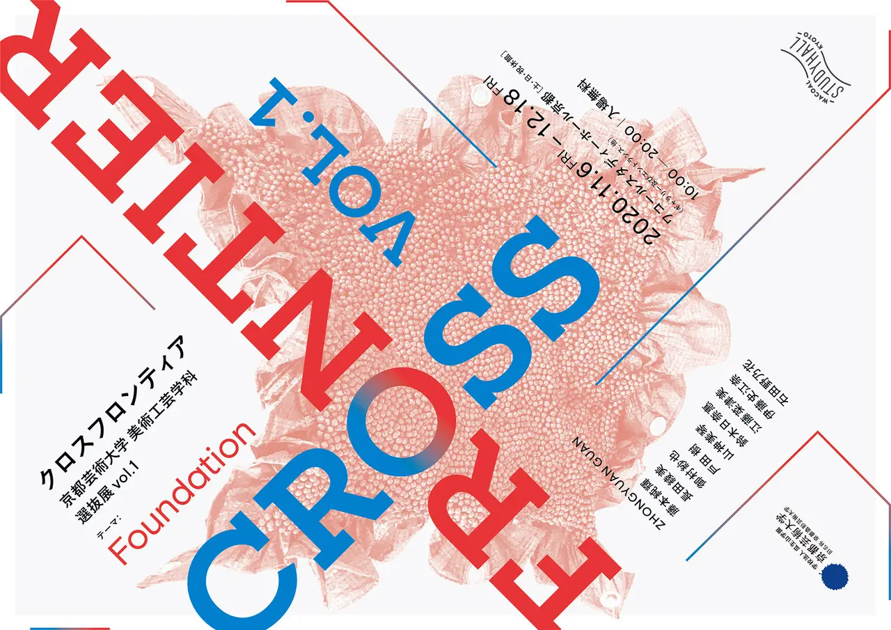 CROSS FRONTER | クロスフロンティア | 京都芸術大学 美術工芸学科