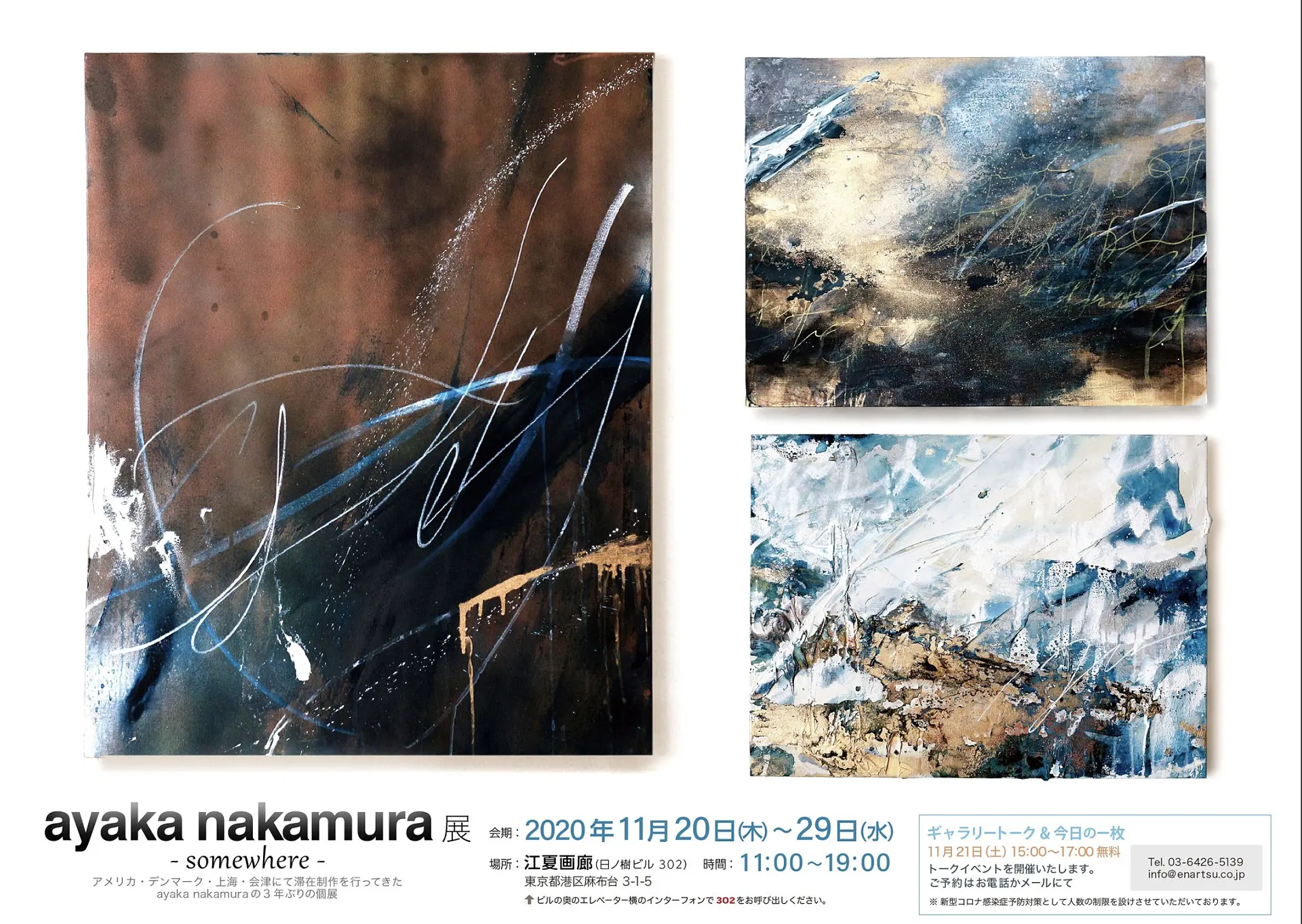 ayaka nakamura 展 -somehwere- | ArtSticker