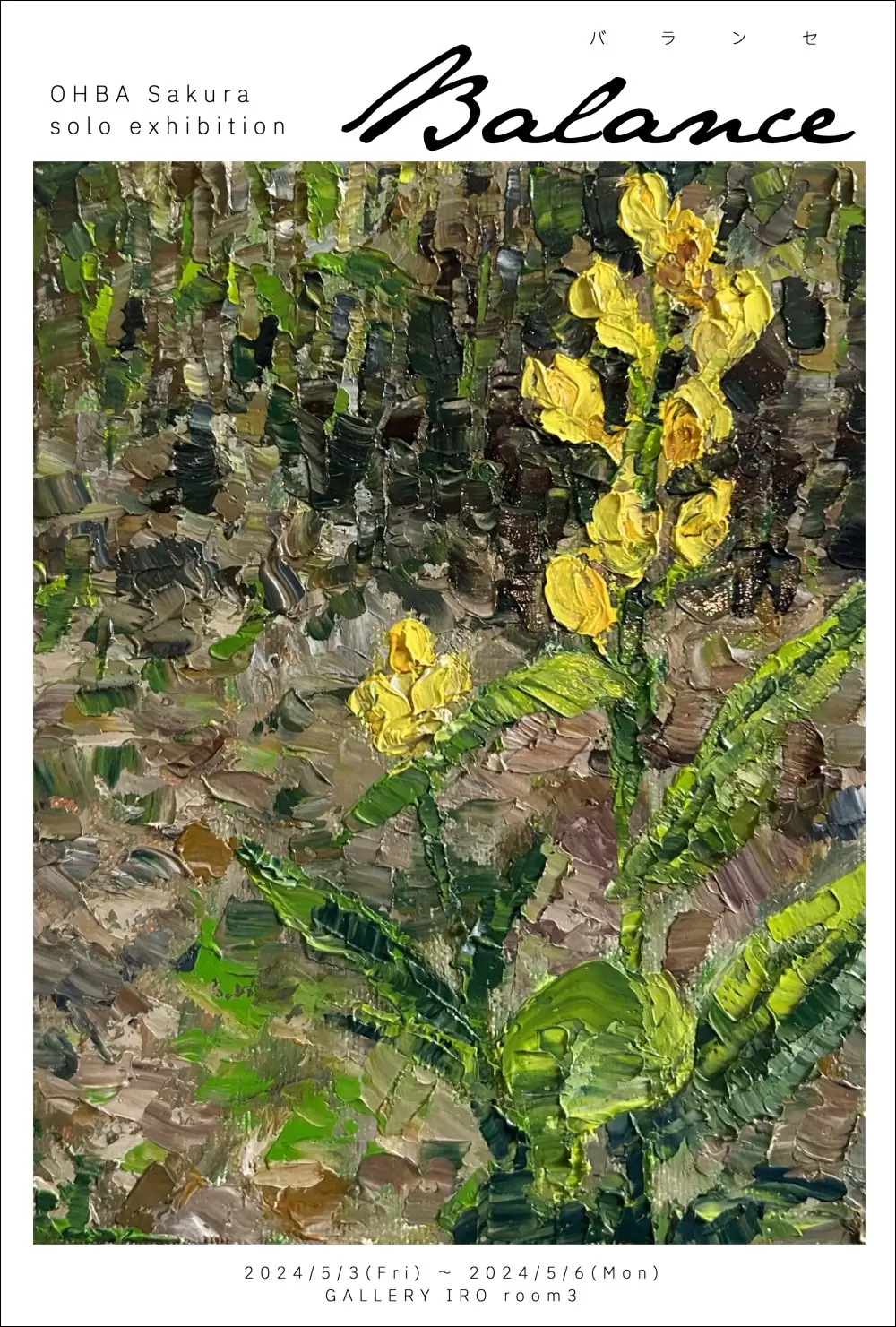 OHBA Sakura solo exhibition “Balance” | ArtSticker