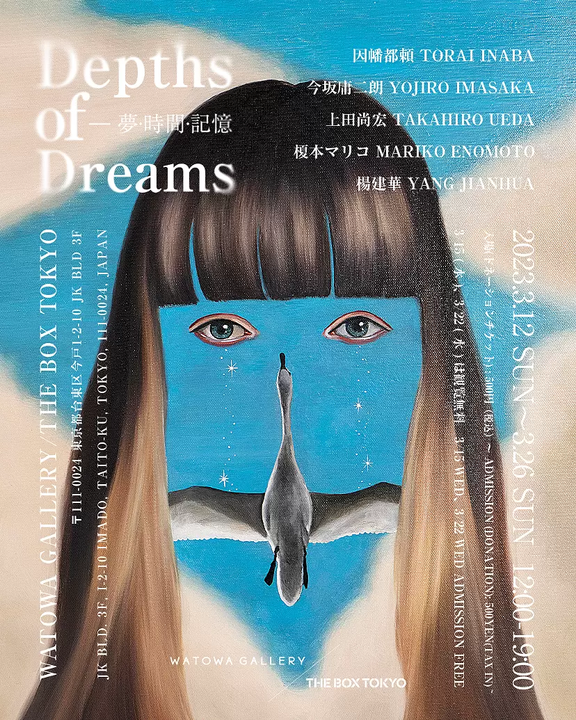 Depths of Dreams — 夢・時間・記憶" オンラインチケット販売 ArtSticker