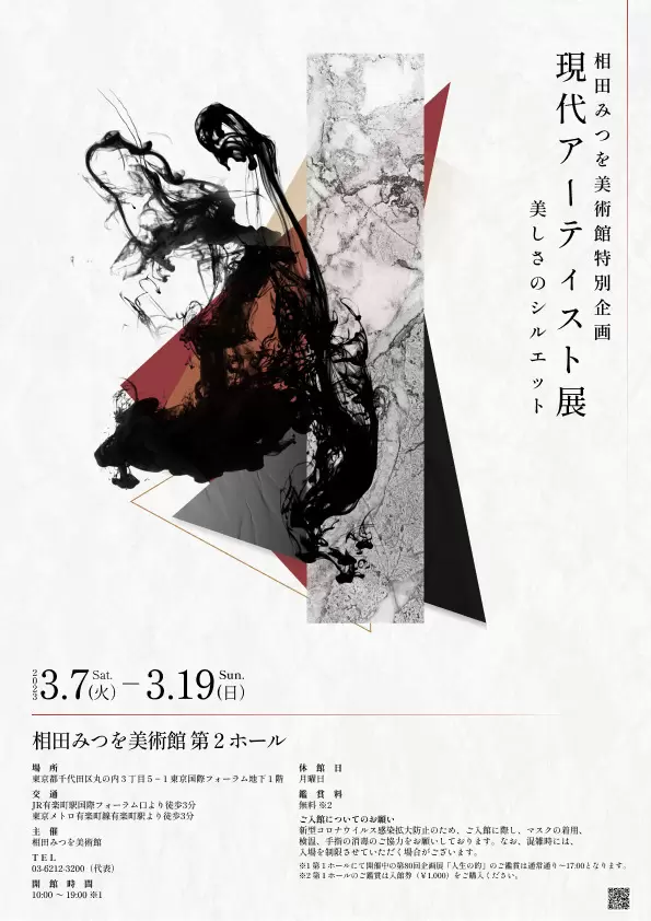 おしらせ】浅草で展示会やります！ こわい
