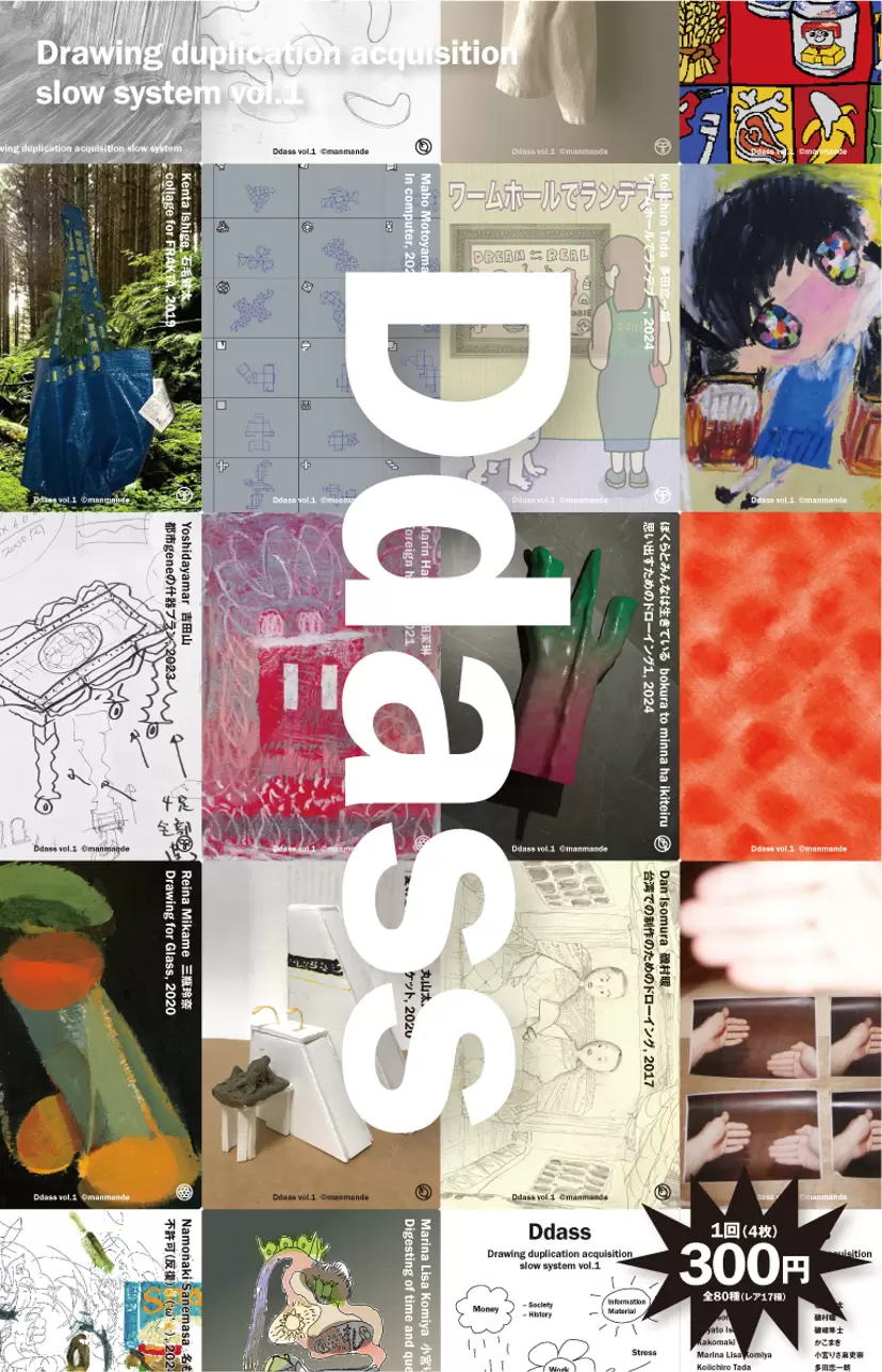 DDass Vol. 1