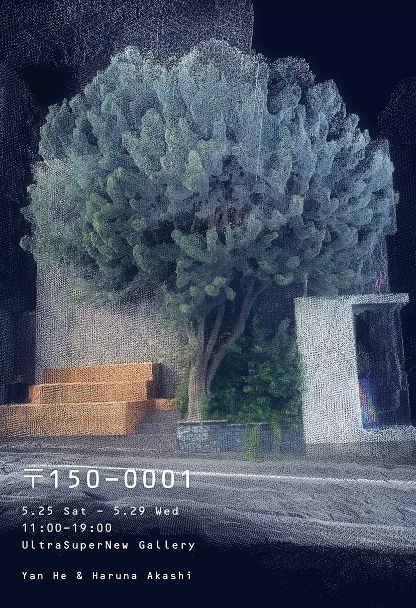 〒150-0001