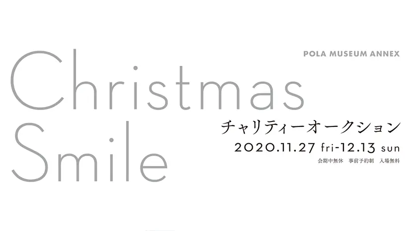 「Christmas Smile」チャリティーオークション