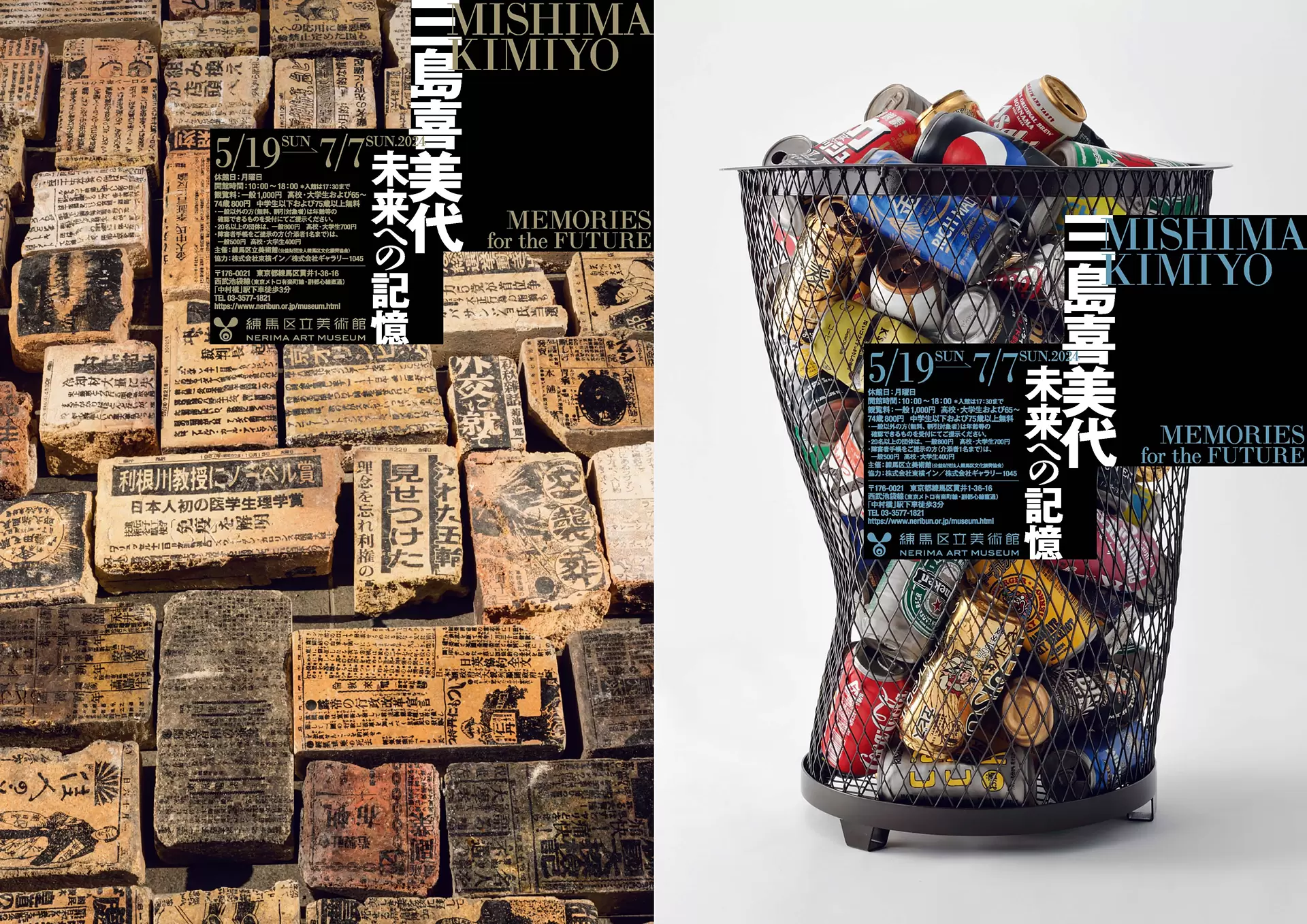 三島喜美代 [CAN] Yebisu 三島喜美代―未来への記憶 | ArtSticker