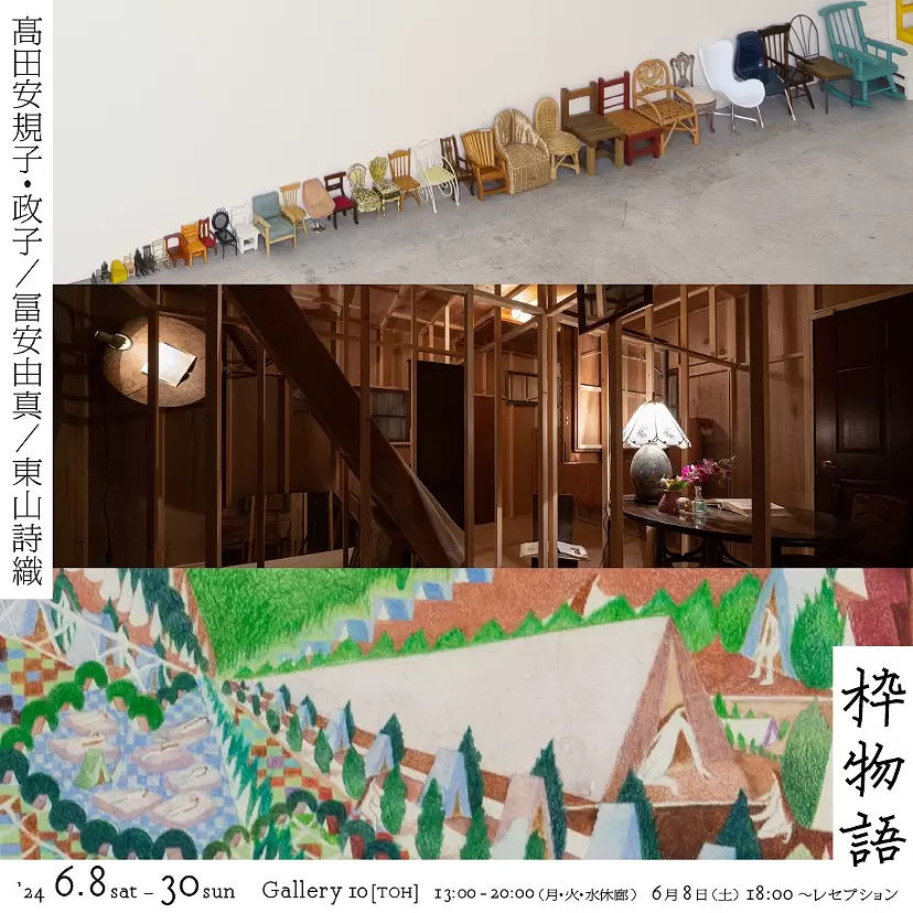 “Frame Story”