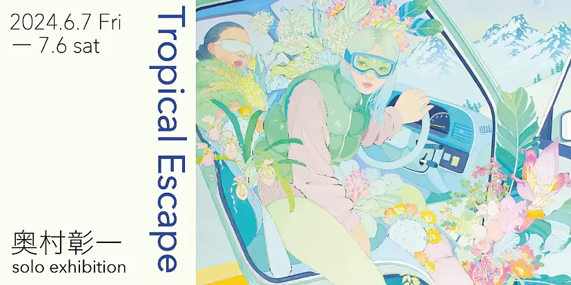 奥村彰一「Tropical Escape」
