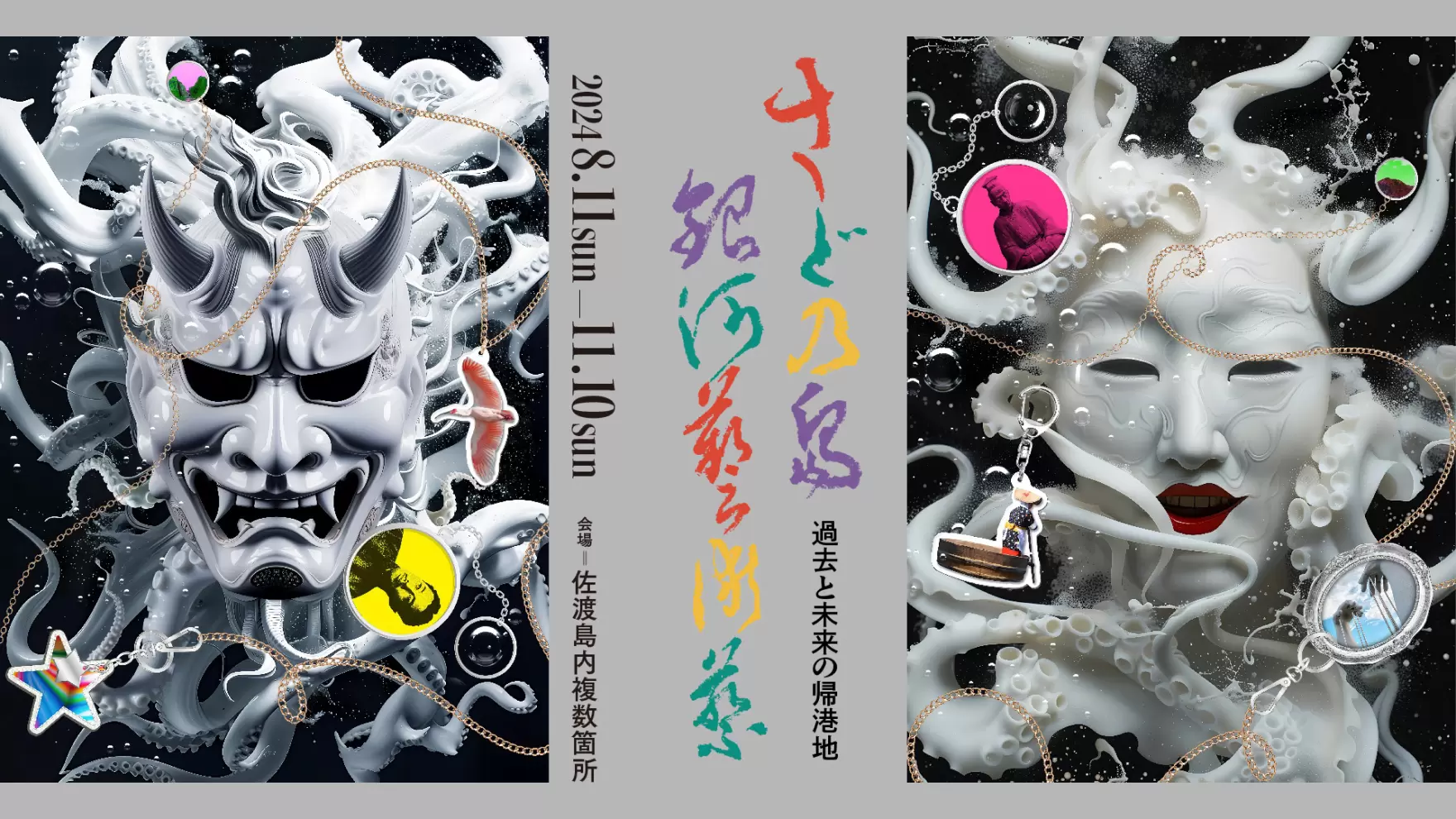 佐渡岛银河艺术节2024 | 网上售票| ArtSticker, image size:1760x990