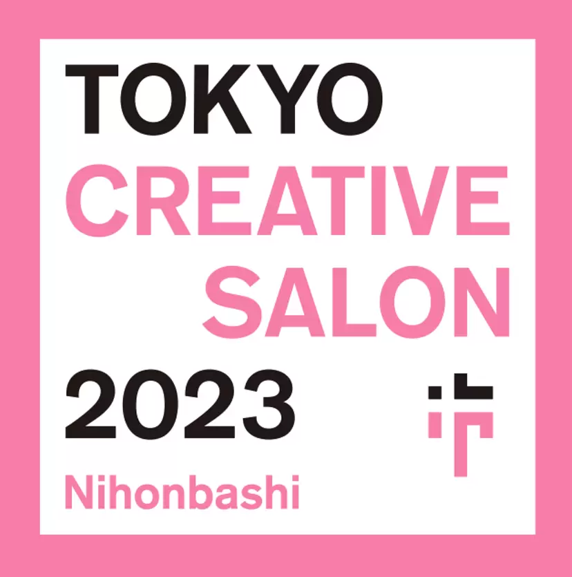 【日本橋】TOKYO CREATIVE SALON 2023