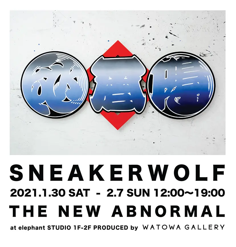 SNEAKERWOLF SOLO EXHIBITION 「THE NEW ABNORMAL」