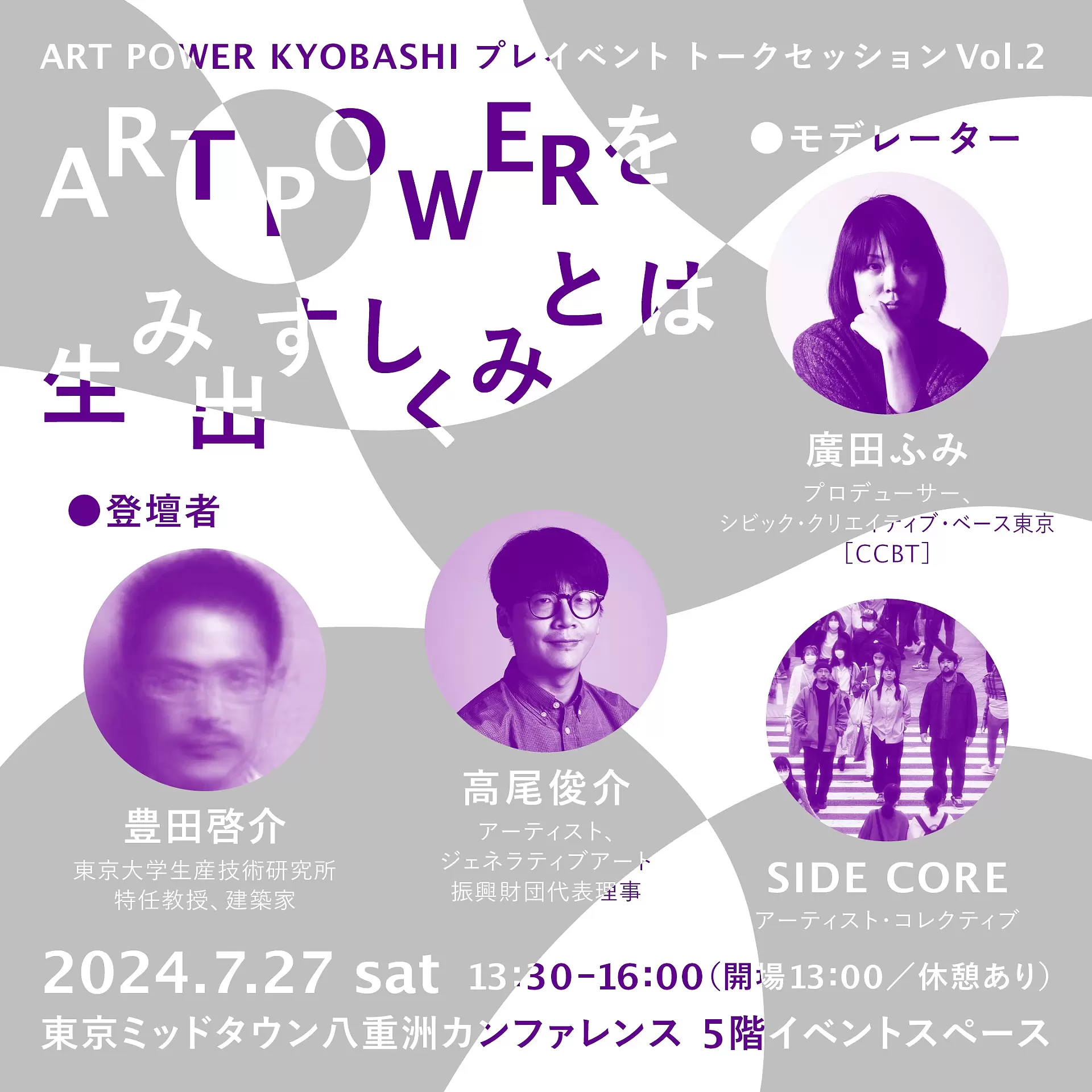 アート トークショーイベント オファー