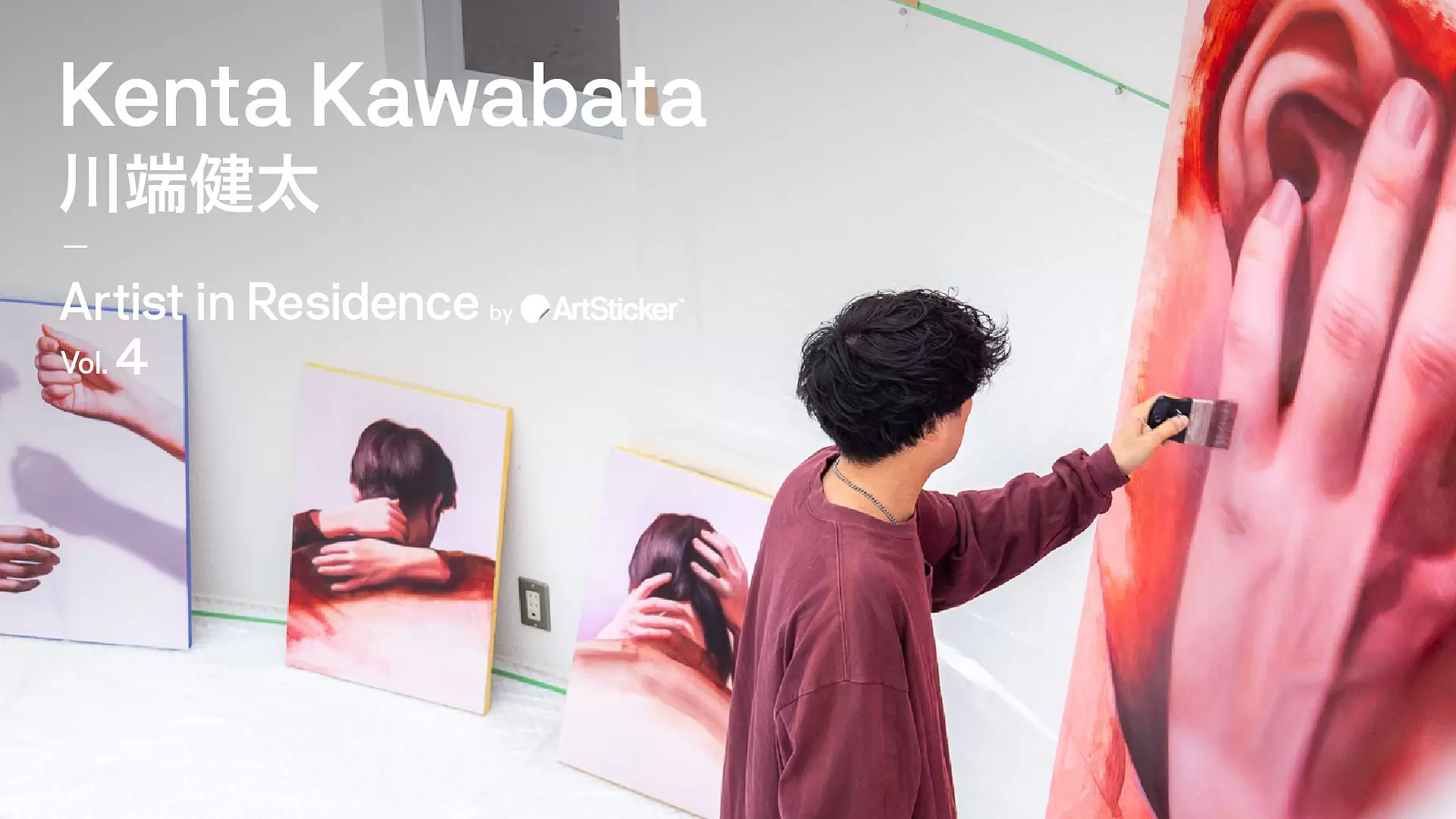 川端健太｜Artist in Residence by ArtSticker Vol.4 | ArtSticker