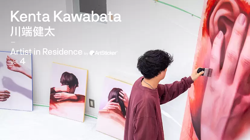 川端健太｜Artist in Residence by ArtSticker Vol.4 | ArtSticker