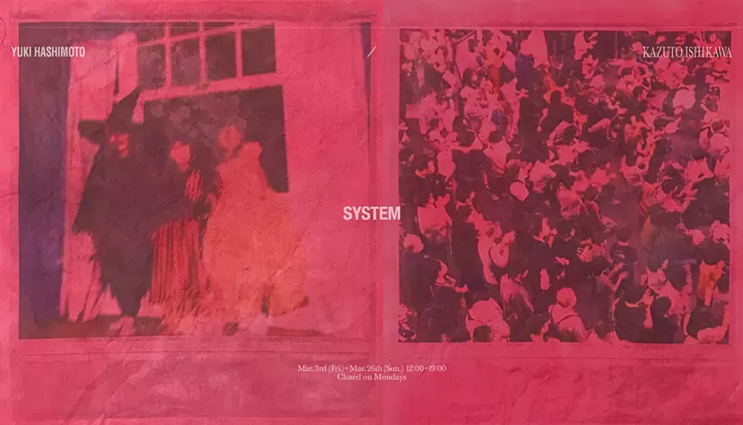 石川和人、橋本祐樹「SYSTEM」