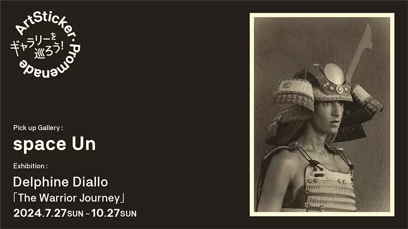 space Un｜Delphine Diallo「The Warrior Journey」- ArtSticker Promenade