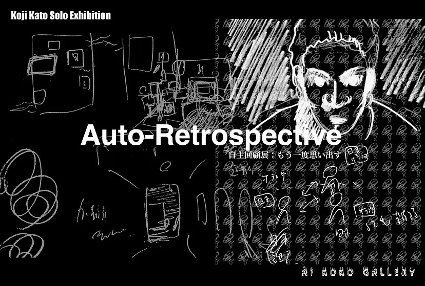 Koji Kato “Auto-Retrospective”?