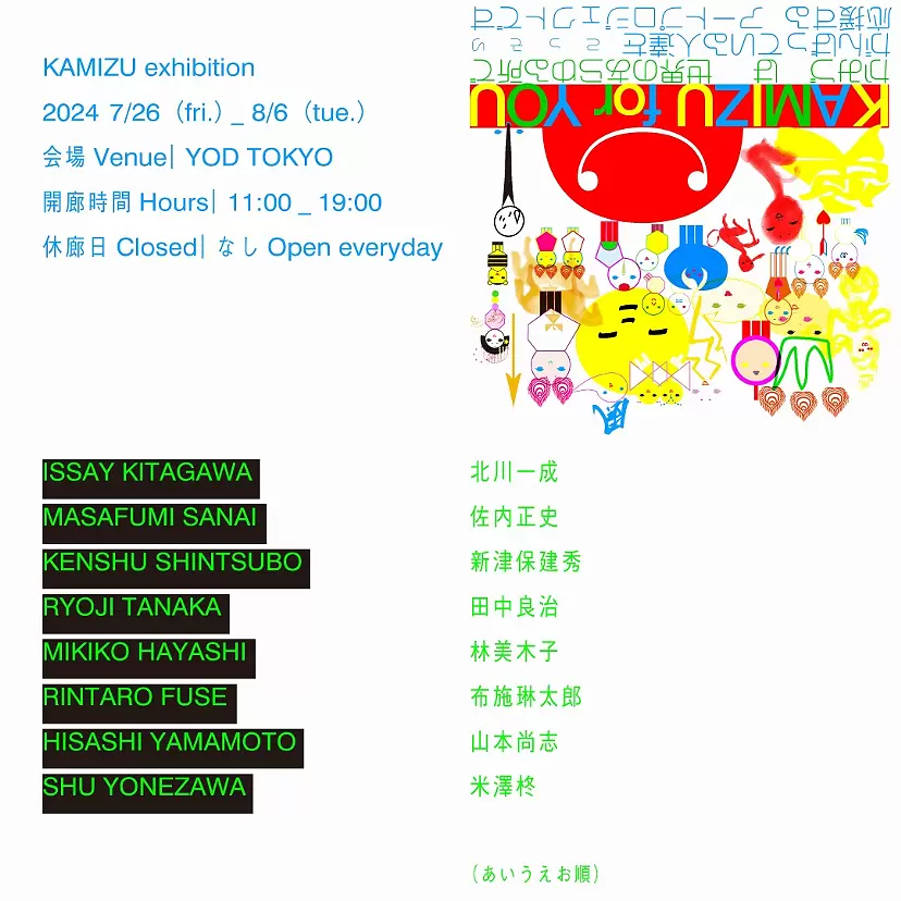 YOD TOKYO グループ展 『KAMIZU exhibition』