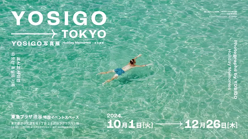 「YOSIGO 写真展 Holiday Memories - 旅の瞬間 -」