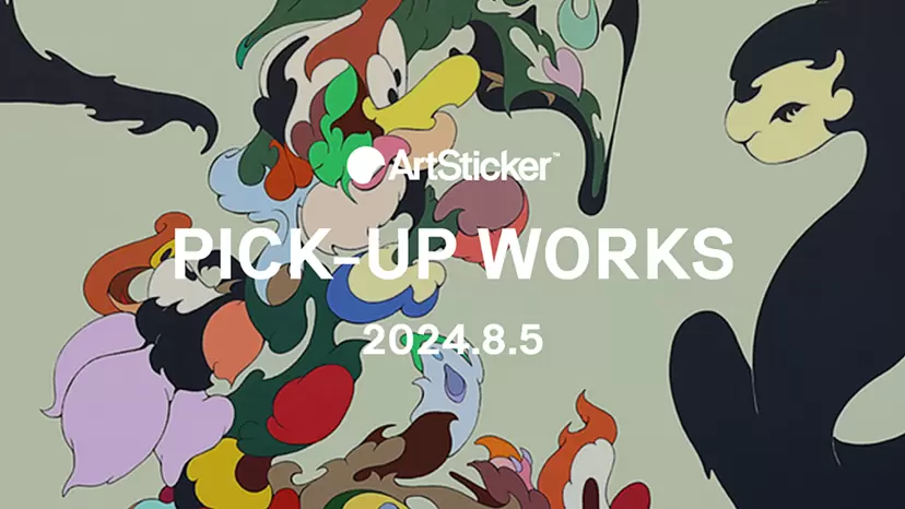 現代アート 絵画の購入・販売・通販サイト | ArtSticker（アートスティッカー）