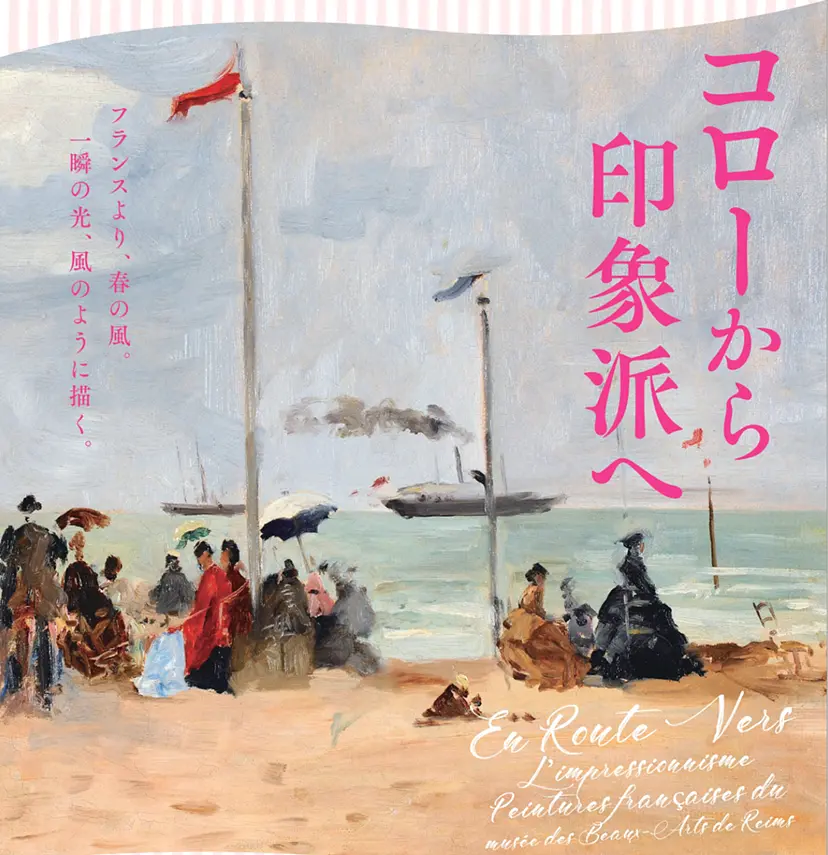 風景画のはじまり―コローから印象派へ― | ArtSticker 風景画のはじまり―コローから印象派へ― | ArtSticker