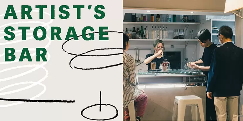 ARTIST’S STORAGE BAR vol.3