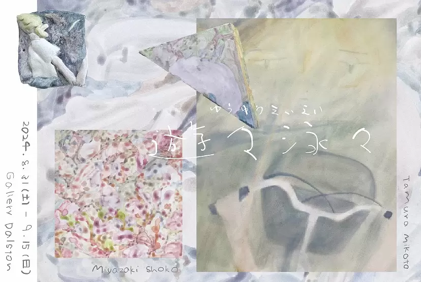 遊々泳々ーゆうゆうえいえいー