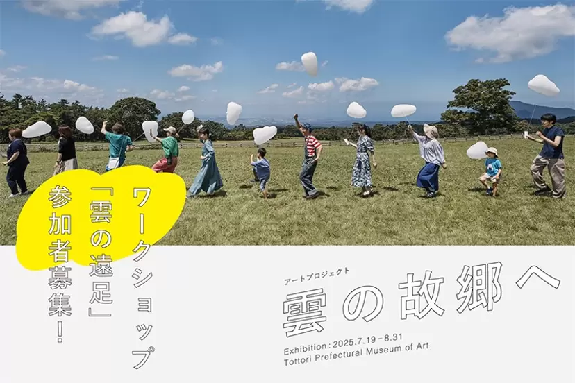 髙橋匡太 | ワークショップ『雲の遠足』