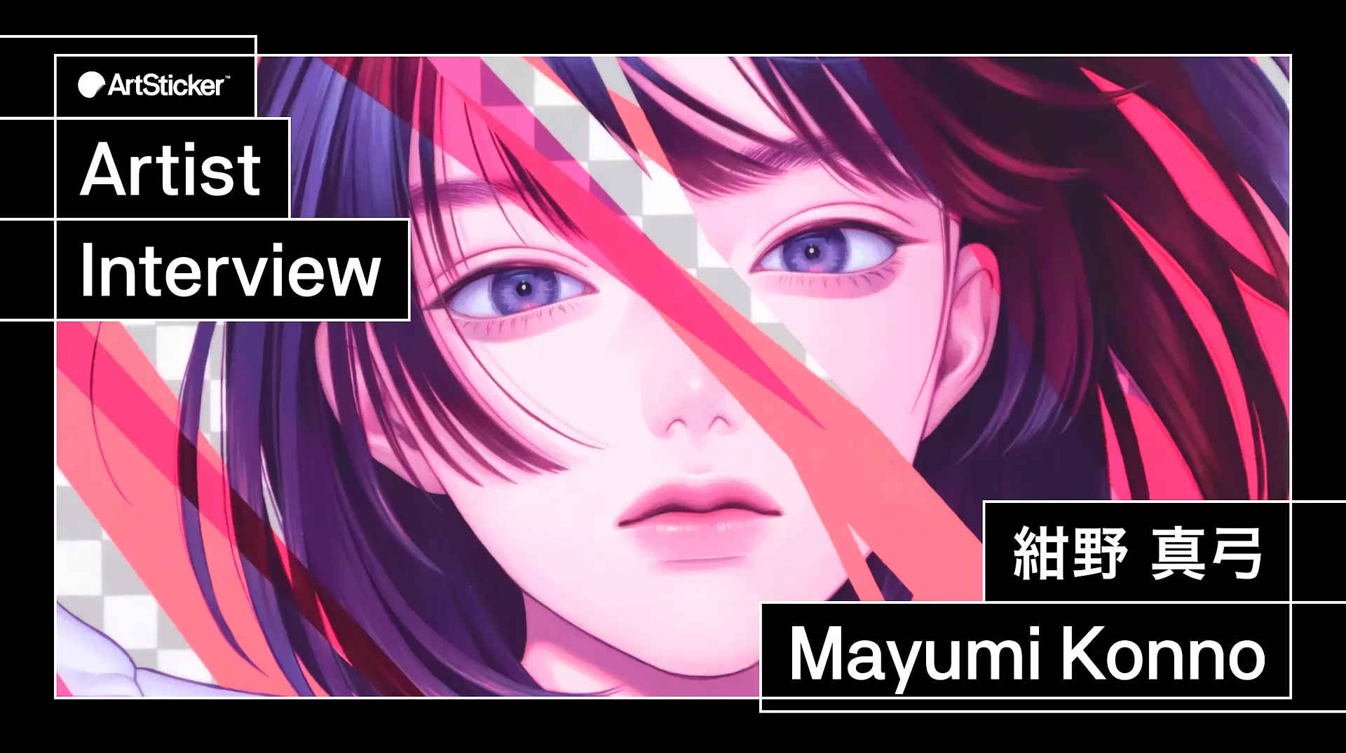 連載】アーティストインタビュー｜紺野 真弓 | ArtSticker