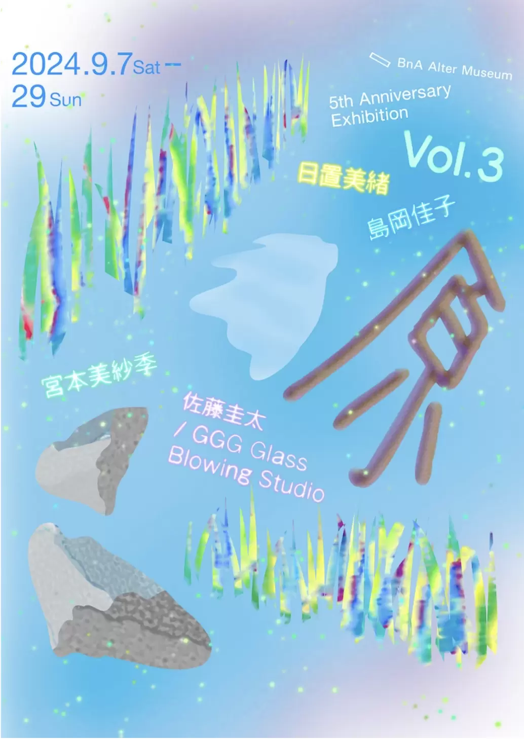夢夢ワールド B1ポスター 原 vol.3 | ArtSticker