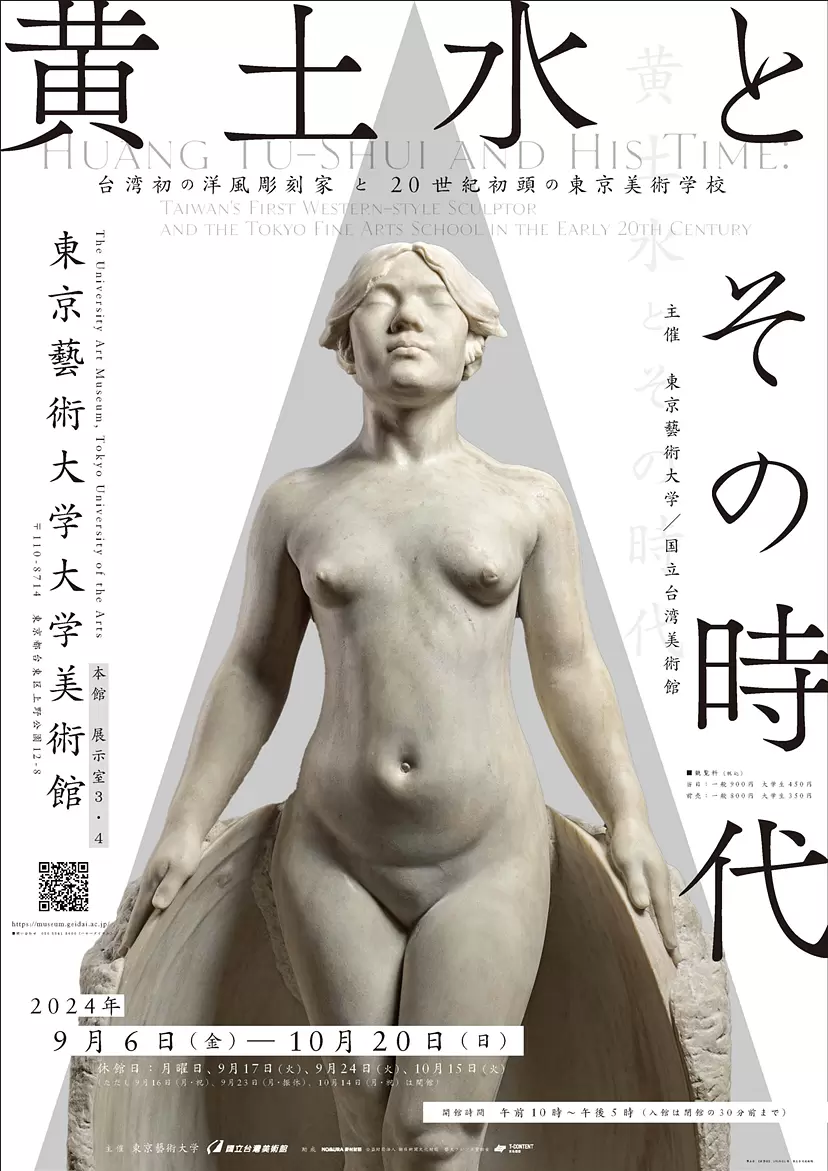 黄土水とその時代―台湾初の洋風彫刻家と20世紀初頭の東京美術学校