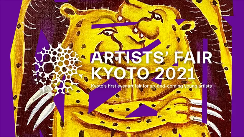 VIRTUAL ARTISTS’ FAIR KYOTO 2021
