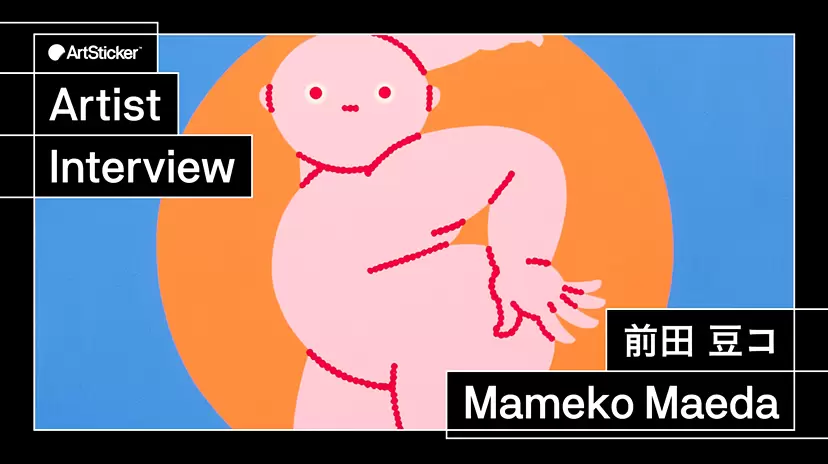 連載】アーティストインタビュー｜前田 豆コ | ArtSticker