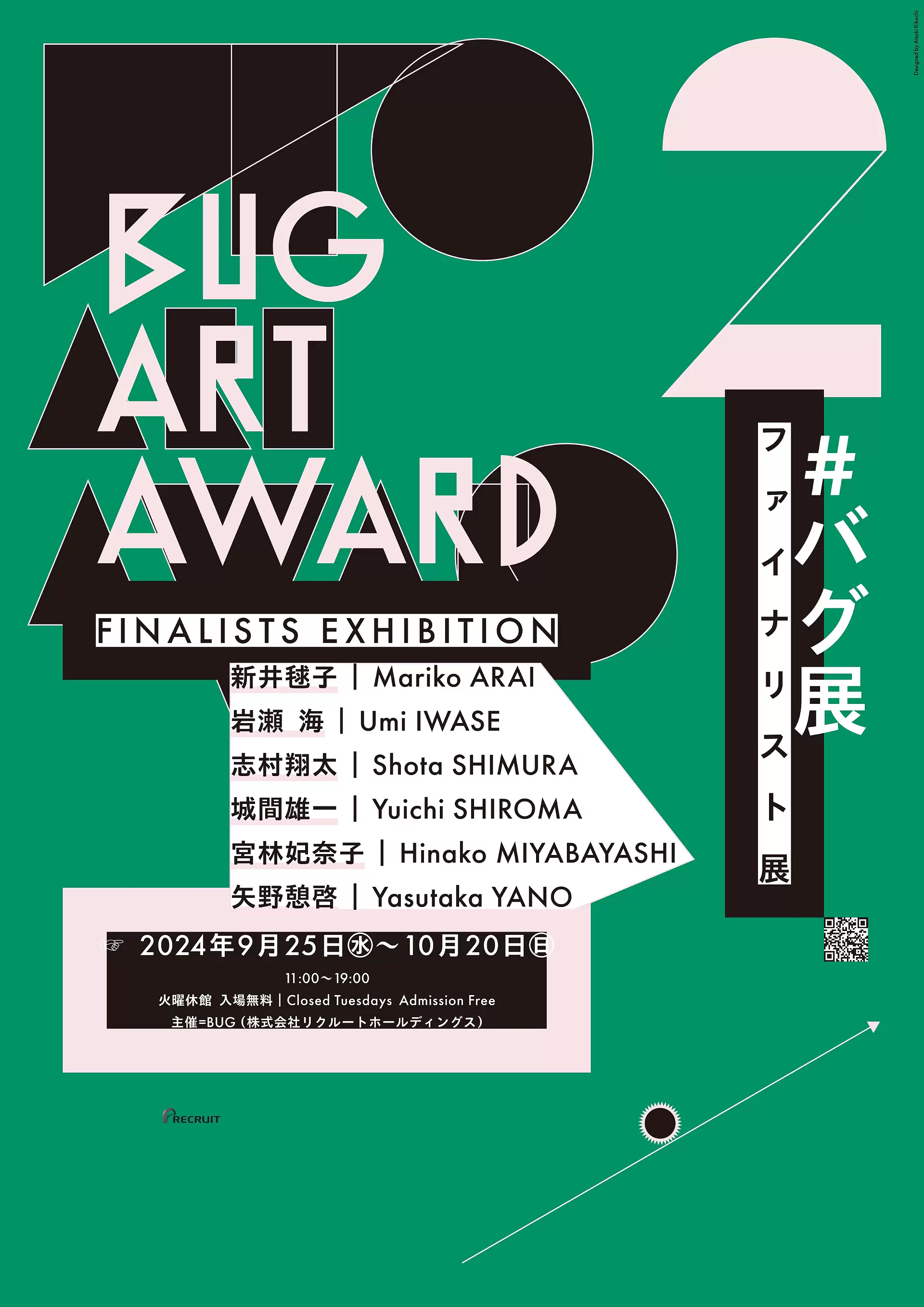 第2回BUG Art Award ファイナリスト展 | ArtSticker