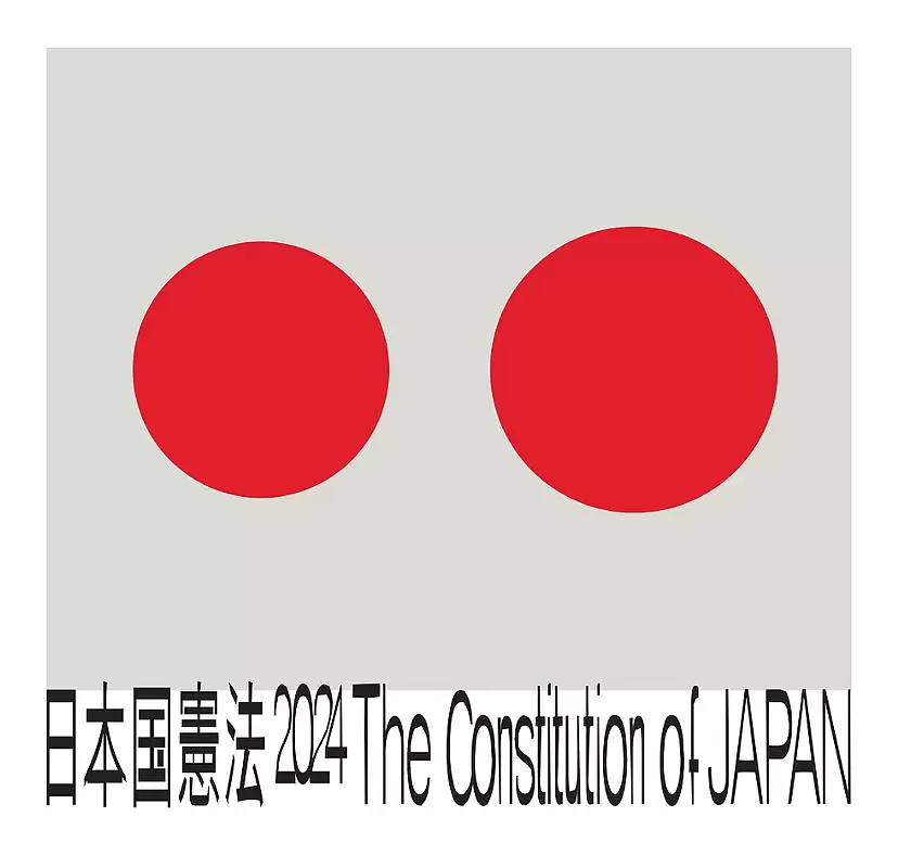 日本国憲法展 2024