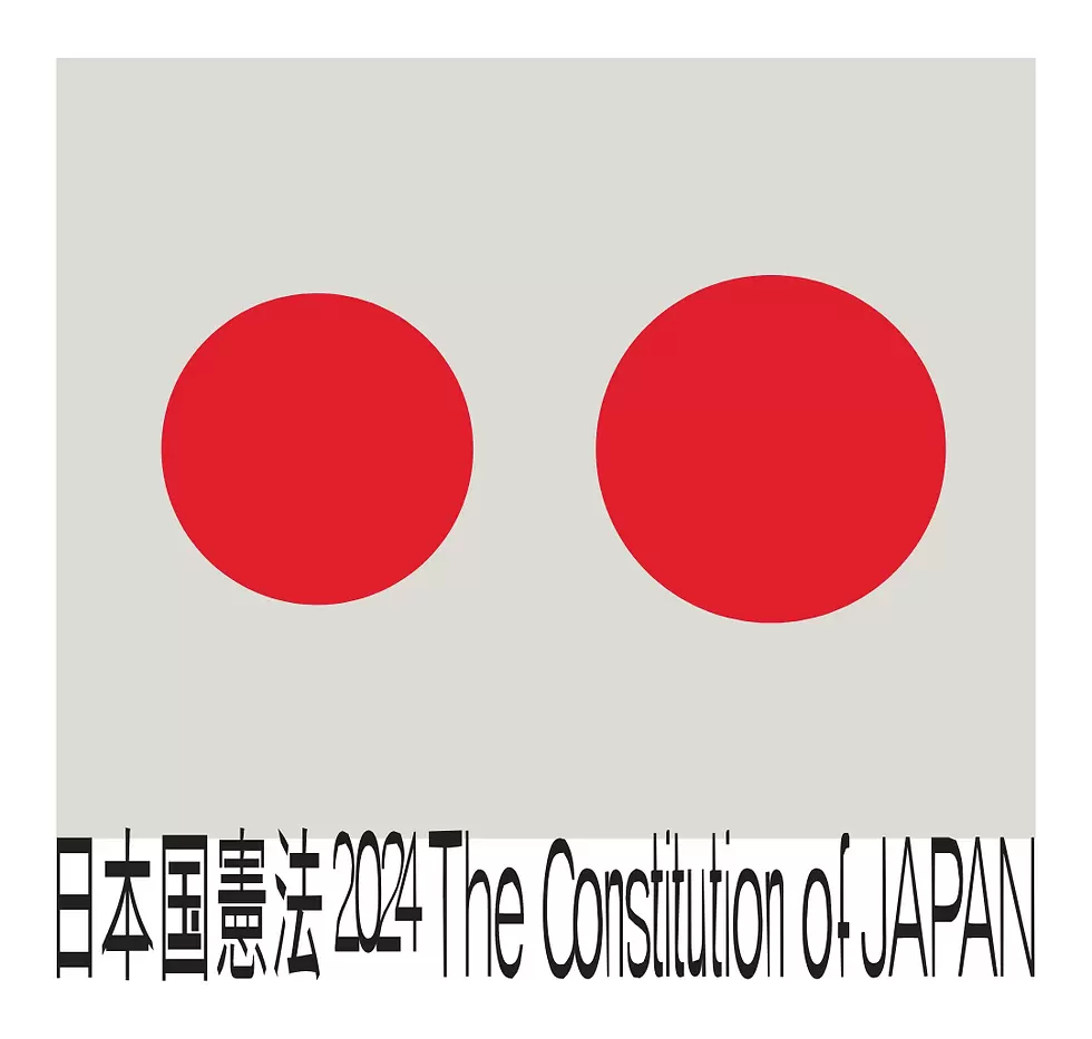 日本国憲法展 2024 | ArtSticker