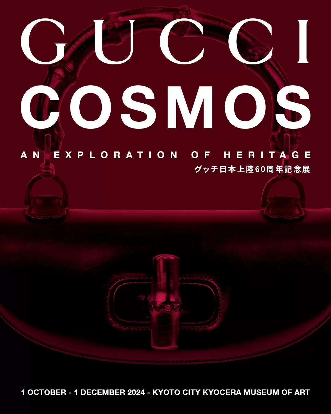 グッチ日本上陸60周年記念展 GUCCI COSMOS | ArtSticker