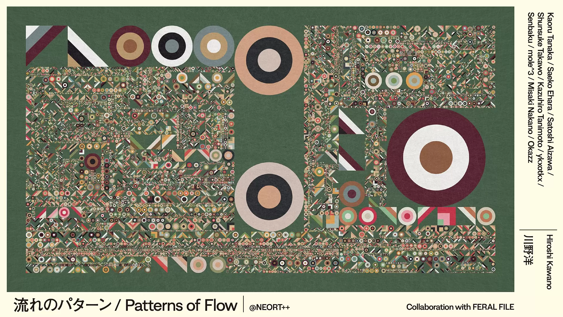 流れのパターン / Patterns of Flow | ArtSticker
