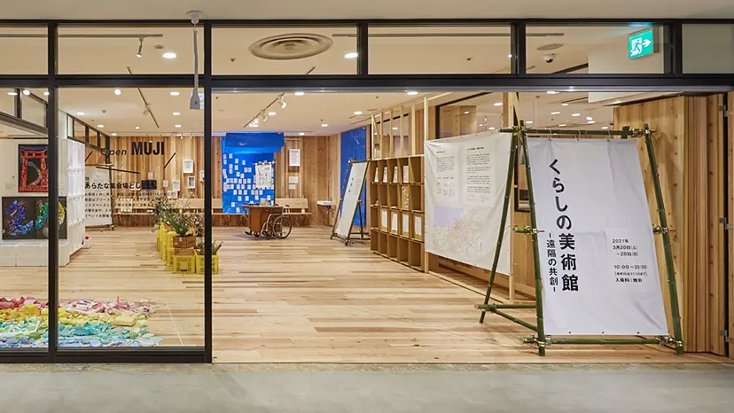 くらしの美術館 -遠隔の共創-