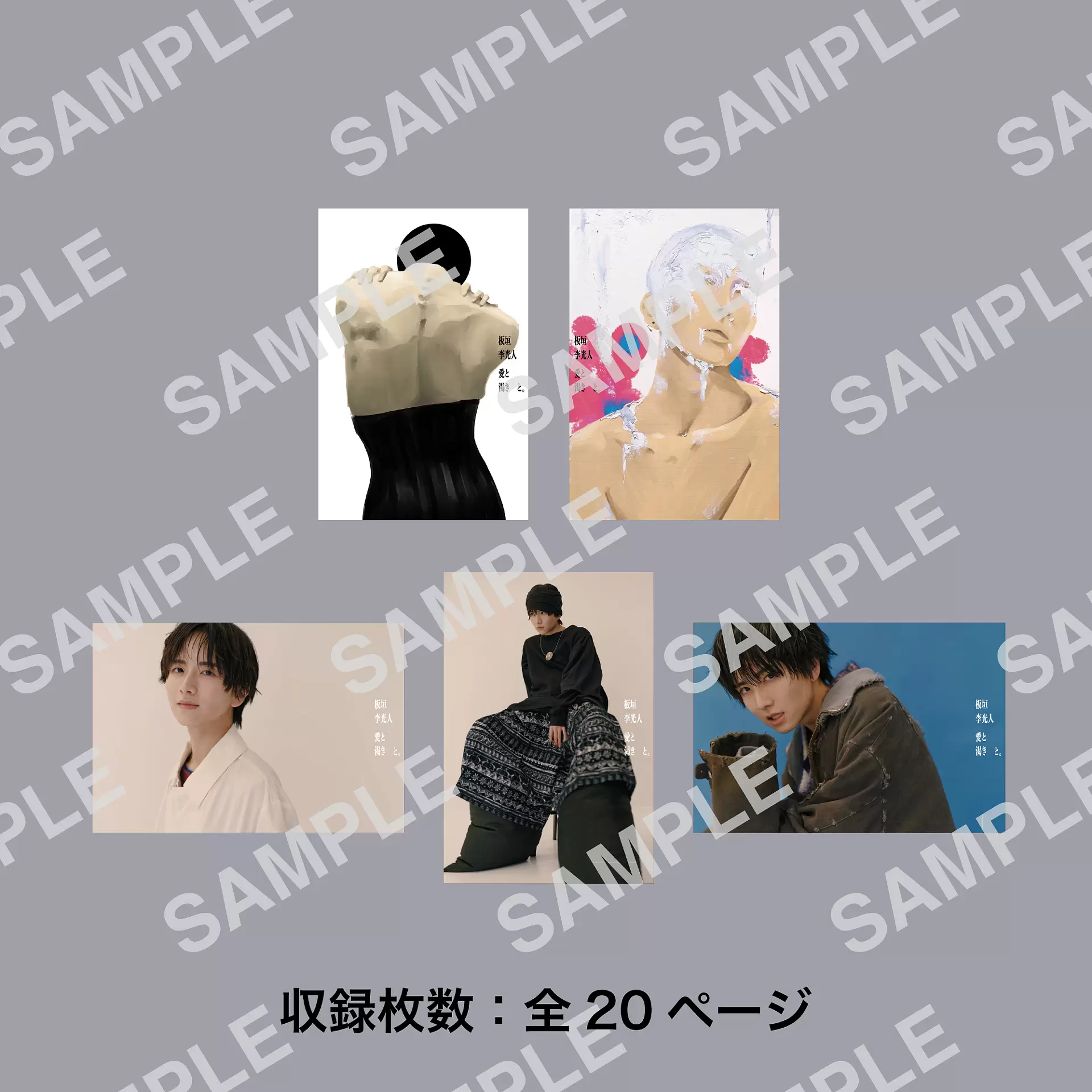 板垣李光人個展「愛と渇きと。」 | ArtSticker