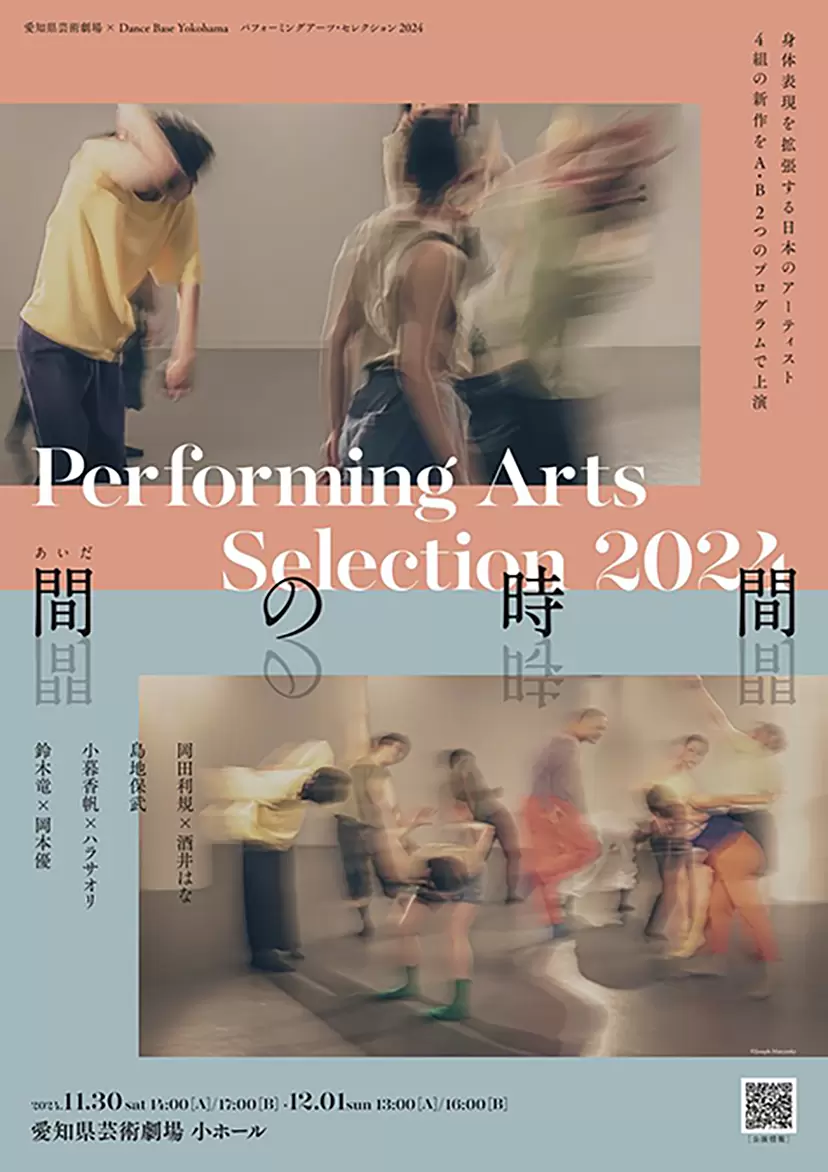 Aichi Prefectural Art Theater × Dance Base Yokohama Performing Arts Selection 2024 + Showcase at DaBY