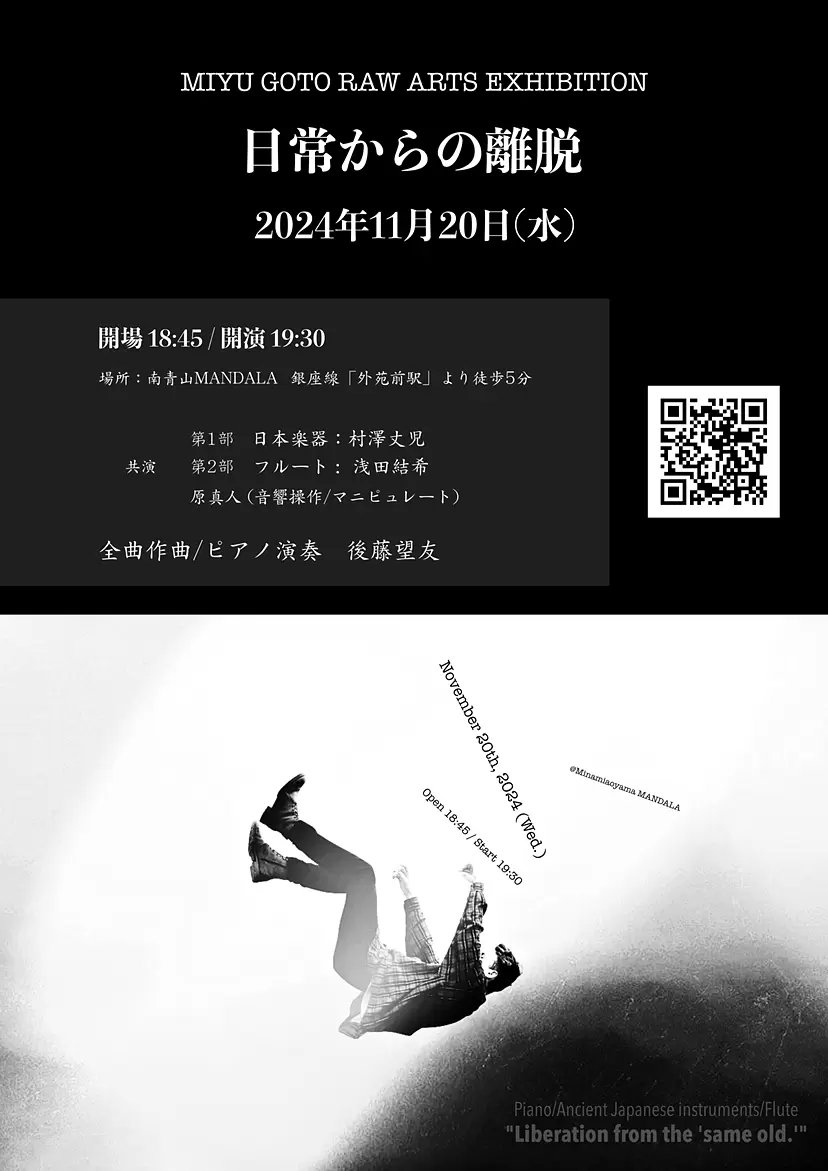 MIYU GOTO RAW ARTS EXHIBITION vol.2 - "Liberation from 'same old.'"