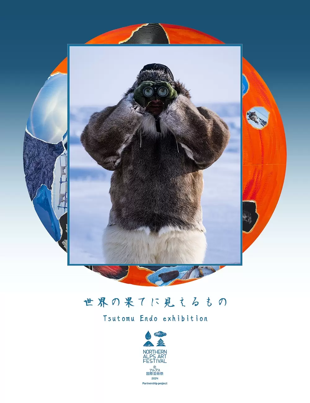 世界の果てに見えるもの | ArtSticker