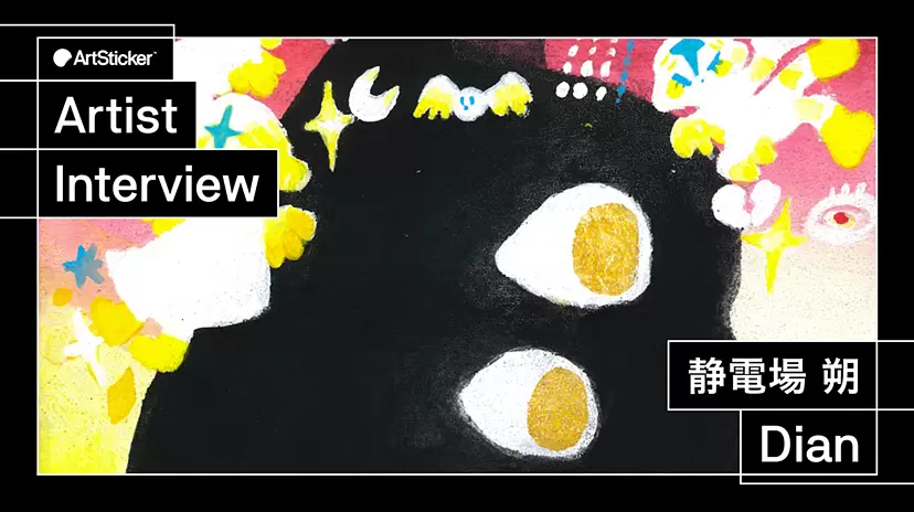 【連載】アーティストインタビュー｜静電場朔